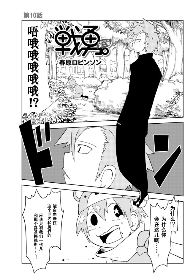 战勇。Main Quest第2部10图