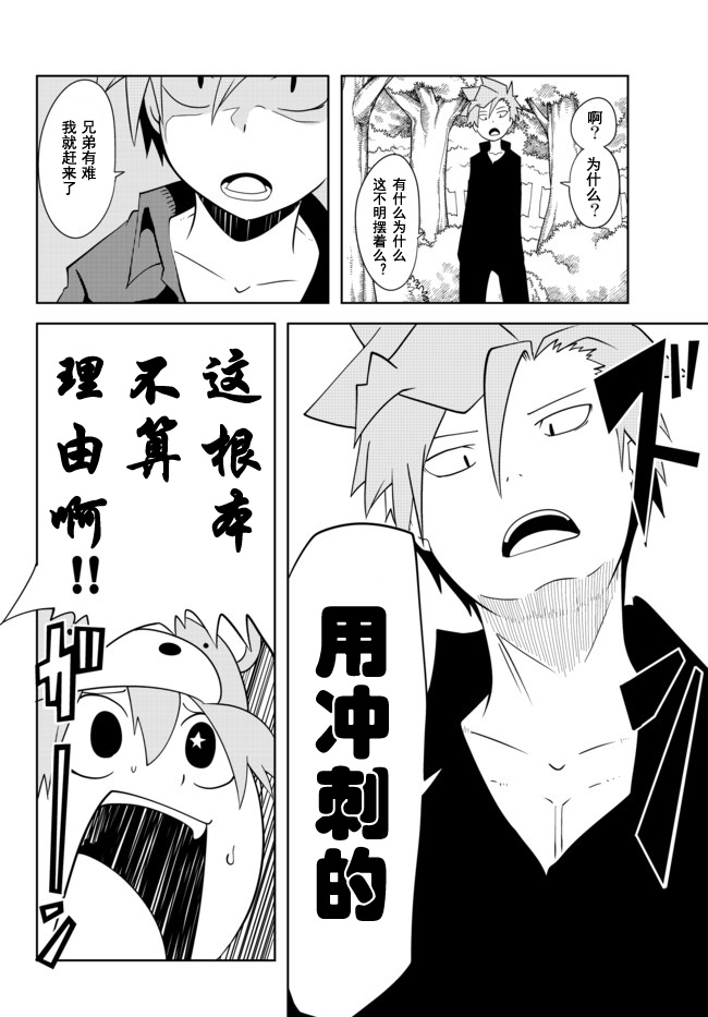 战勇。Main Quest第2部10图