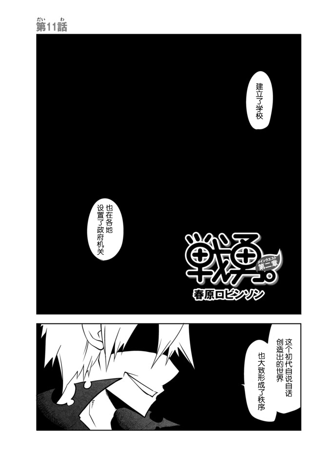 战勇。Main Quest第2部11图