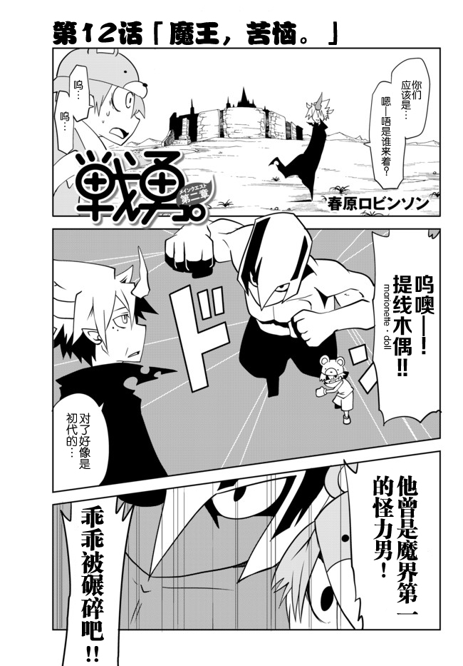 战勇。Main Quest第2部12图