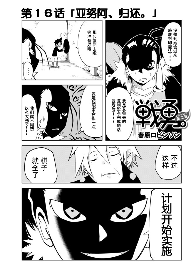 战勇。Main Quest第2部16图