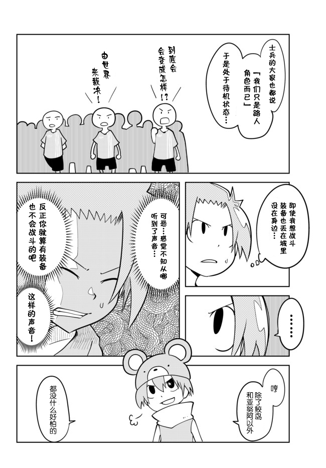 战勇。Main Quest第2部17图