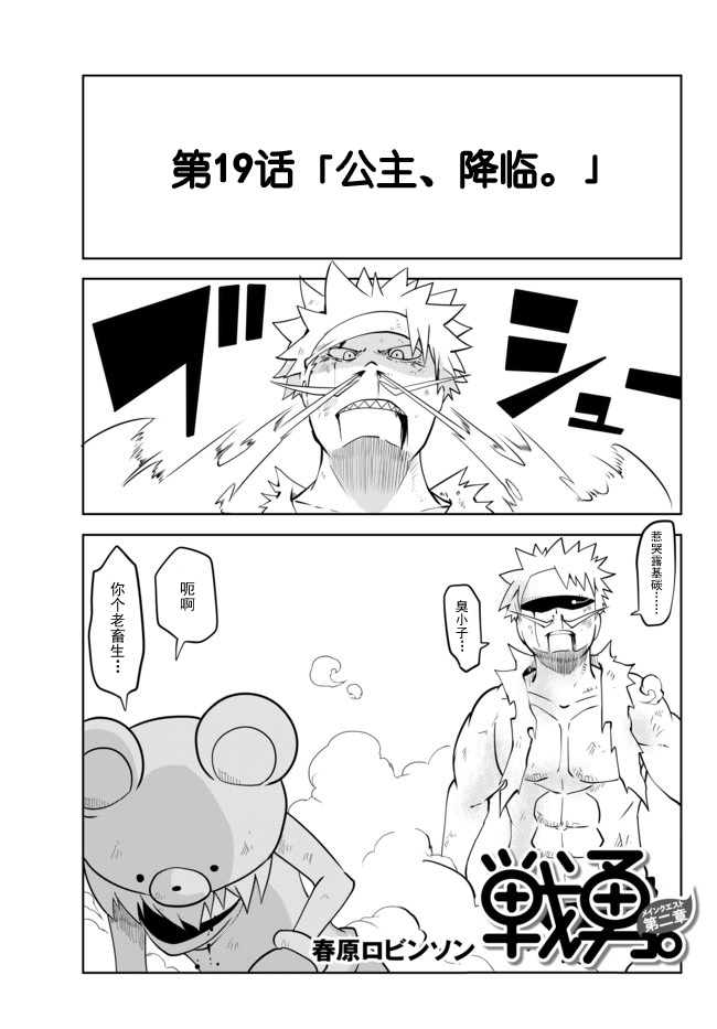 战勇。Main Quest第2部19图