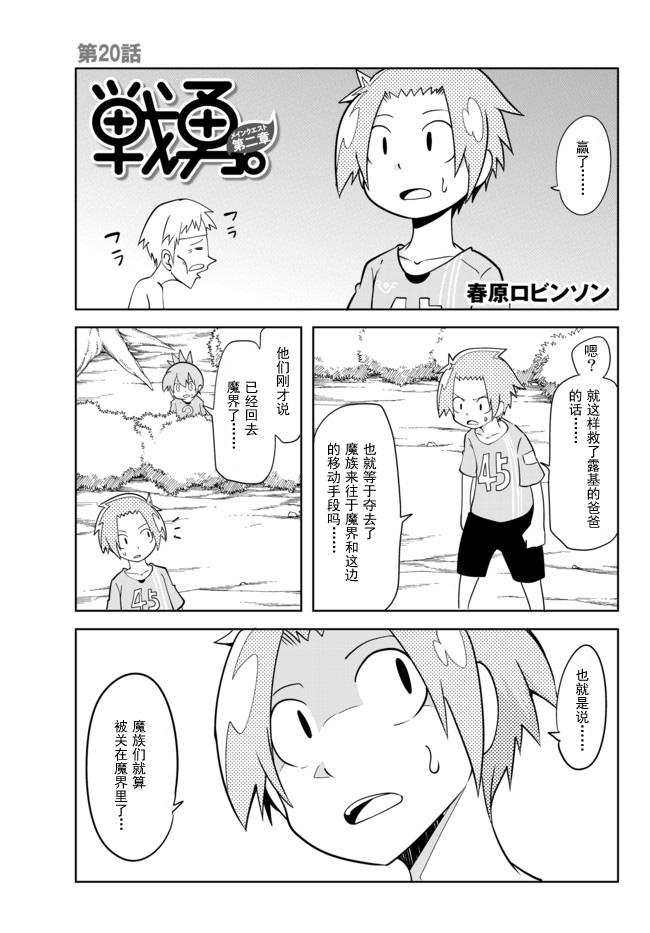 战勇。Main Quest第2部20图