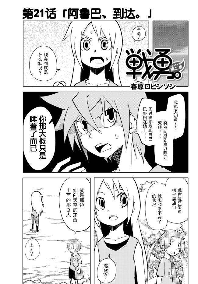 战勇。Main Quest第2部21图