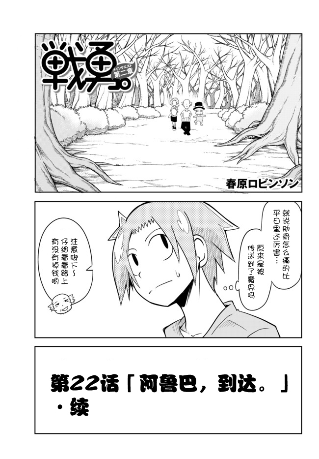 战勇。Main Quest第2部22图