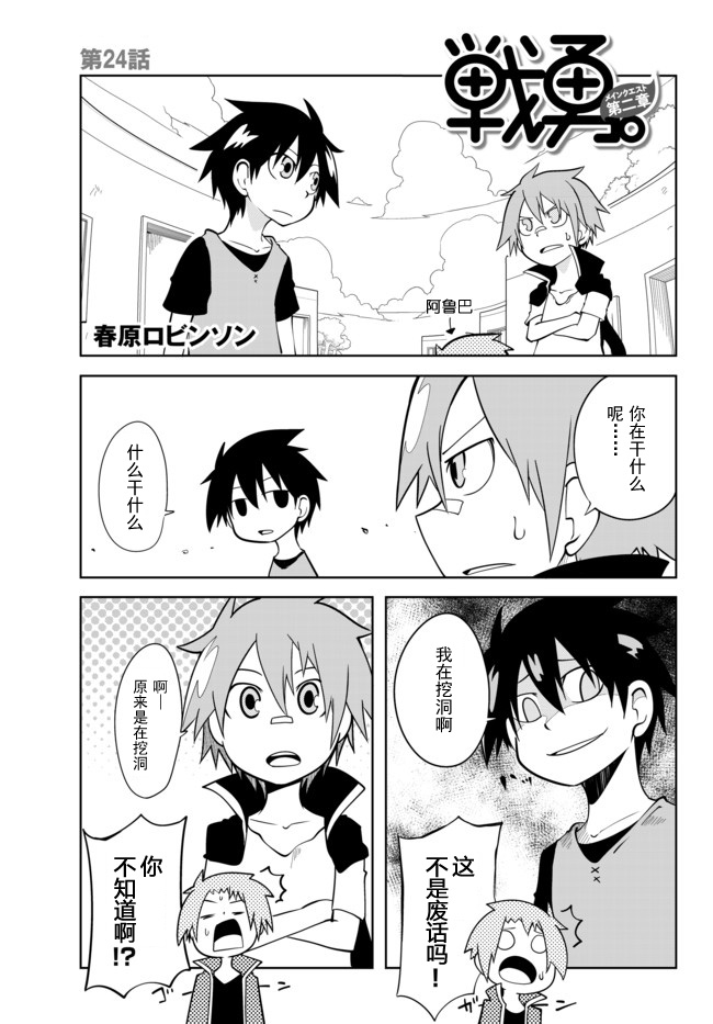 战勇。Main Quest第2部24图