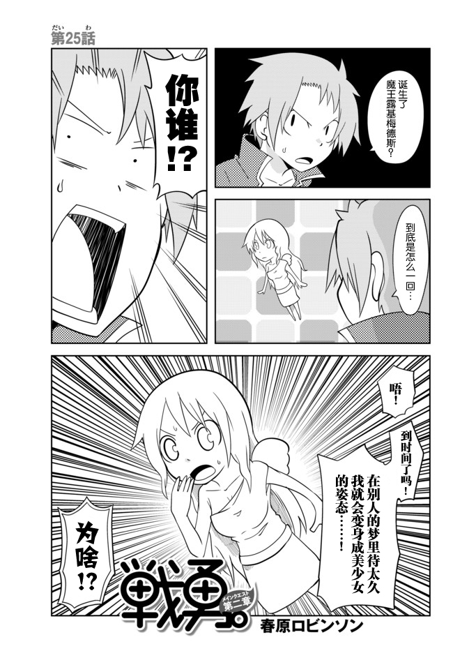 战勇。Main Quest第2部25图