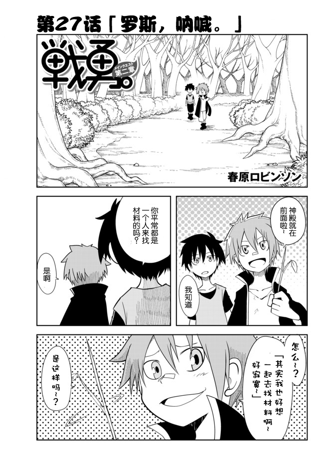 战勇。Main Quest第2部27图