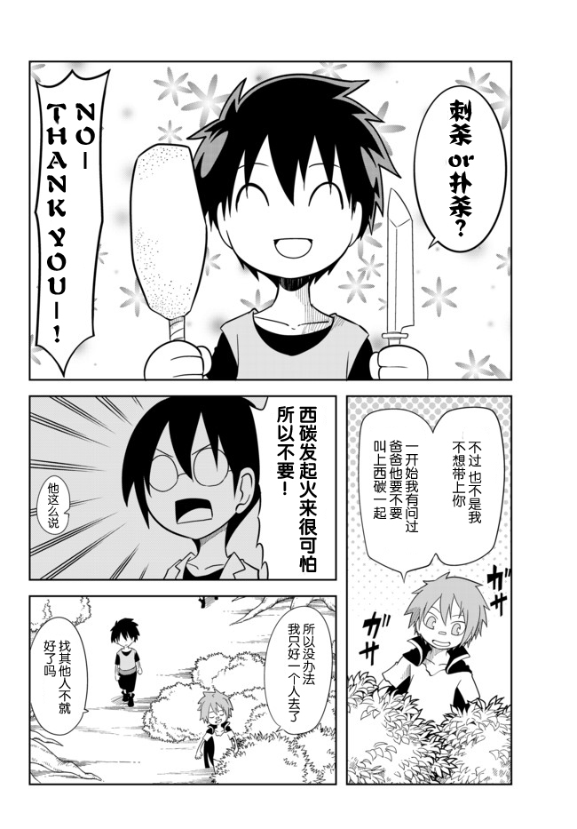 战勇。Main Quest第2部27图