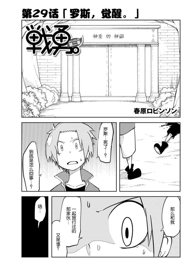 战勇。Main Quest第2部29图