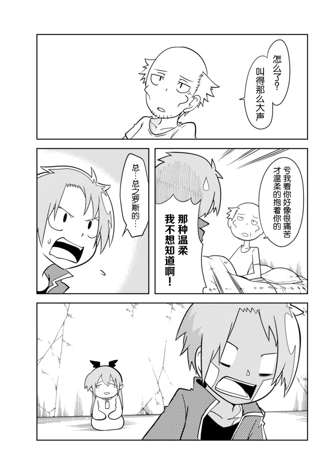 战勇。Main Quest第2部31图