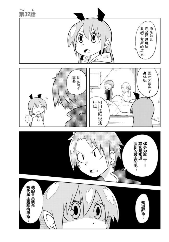 战勇。Main Quest第2部32图