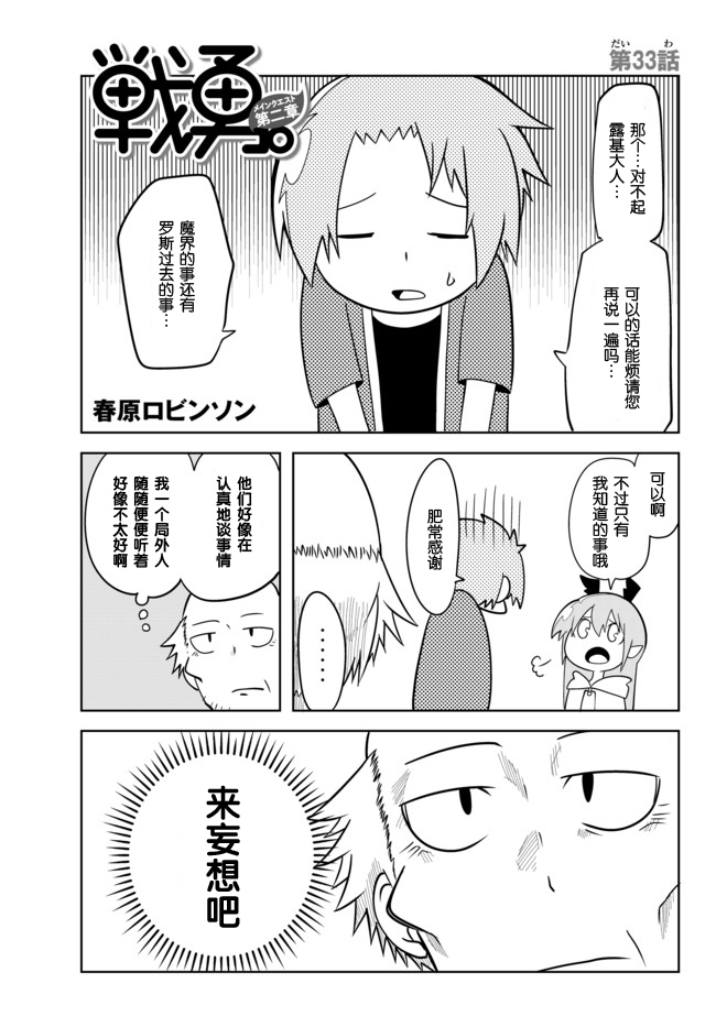 战勇。Main Quest第2部33图