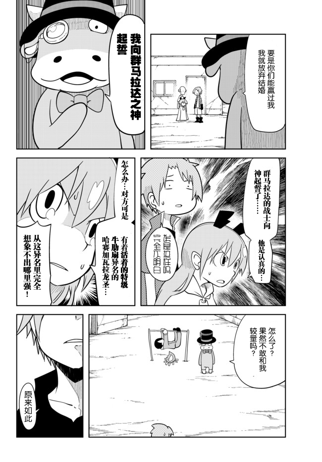 战勇。Main Quest第2部34图