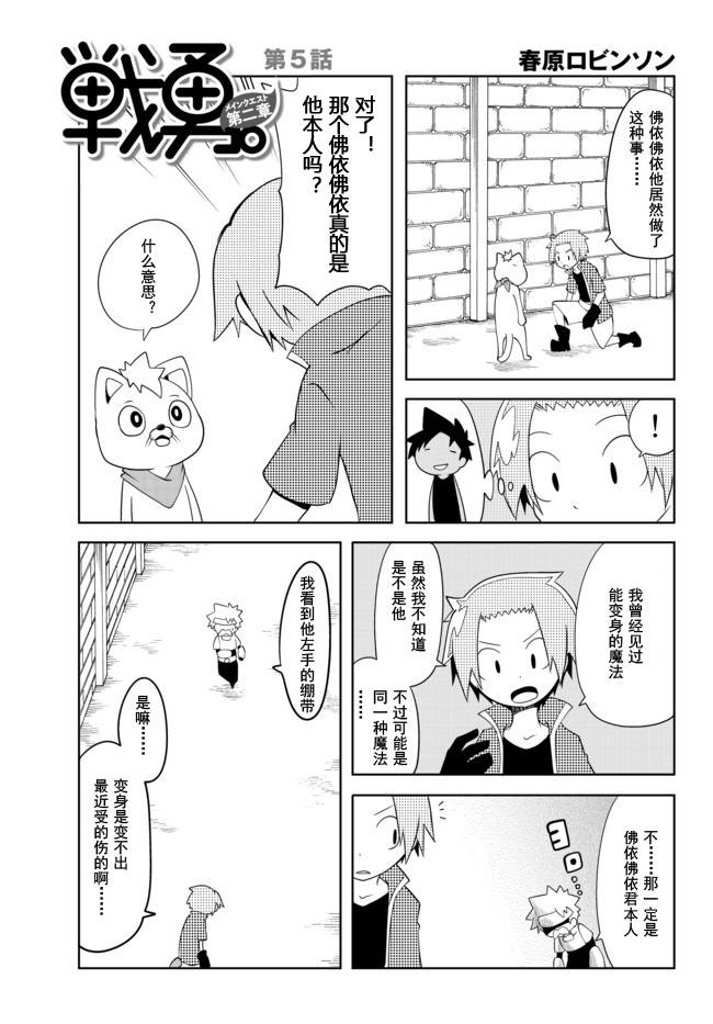 战勇。Main Quest第2部05图