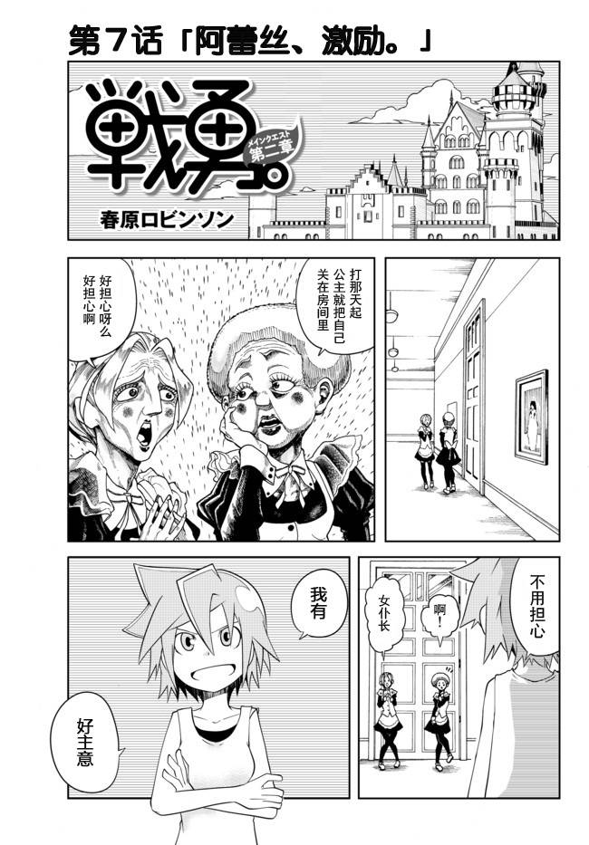 战勇。Main Quest第2部07图