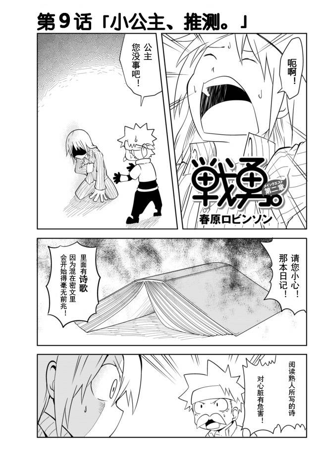 战勇。Main Quest第2部09图