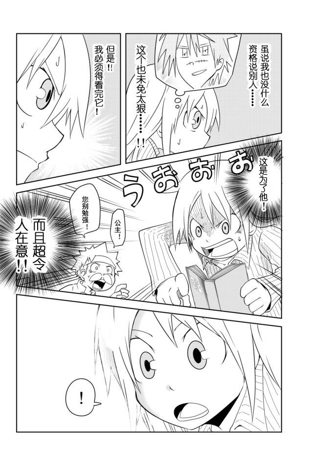 战勇。Main Quest第2部09图