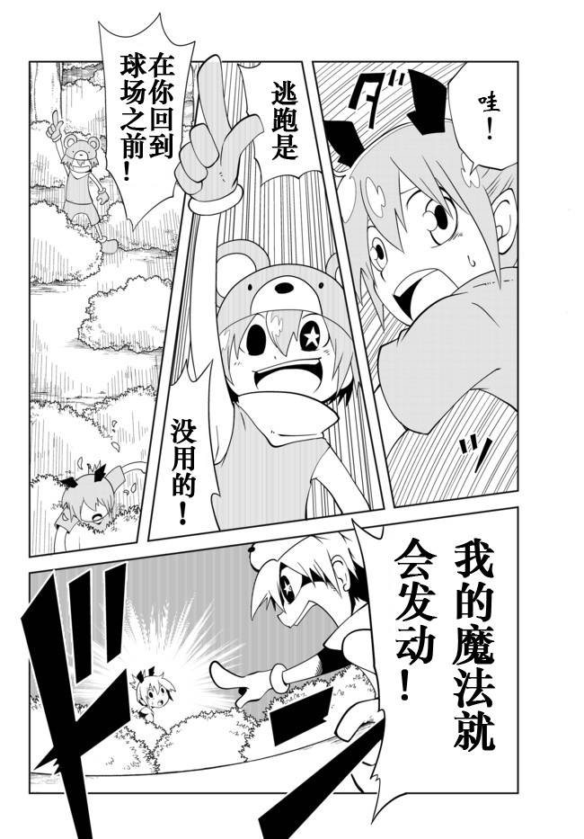 战勇。Main Quest第2部09图