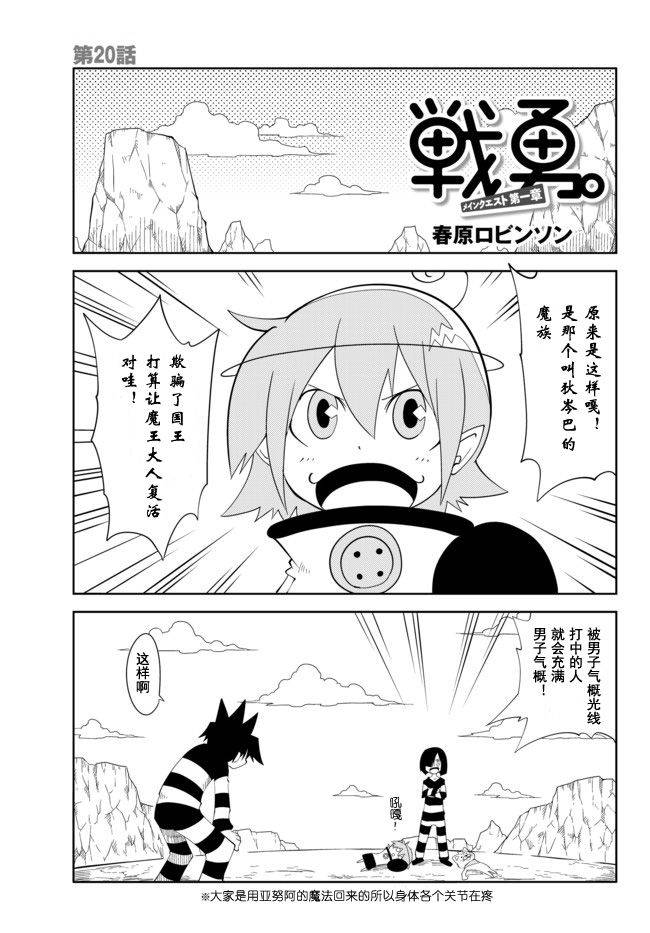 战勇。Main Quest第20话图