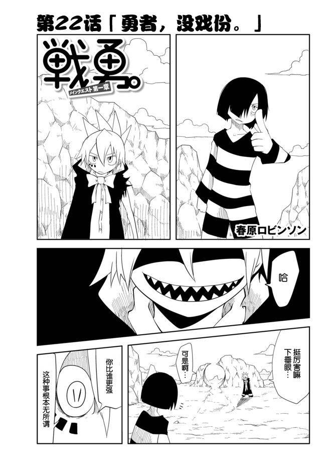 战勇。Main Quest第22话图