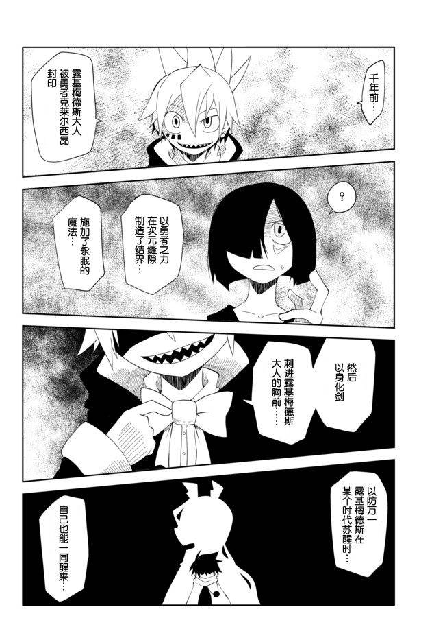 战勇。Main Quest第22话图