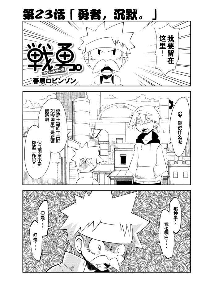 战勇。Main Quest第23话图