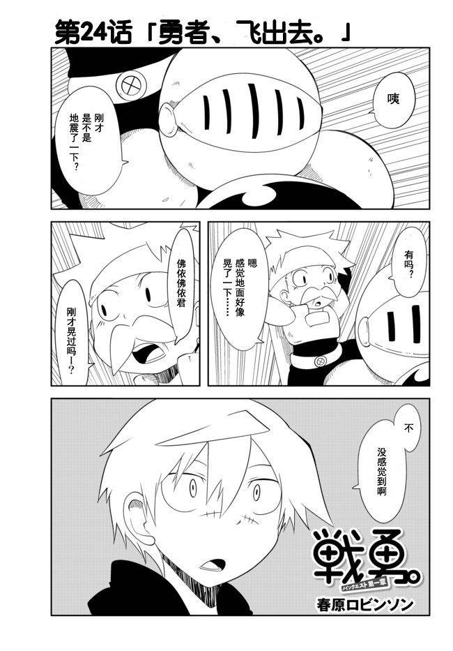 战勇。Main Quest第24话图