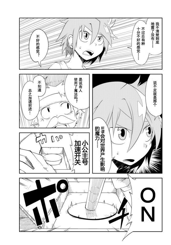 战勇。Main Quest第24话图