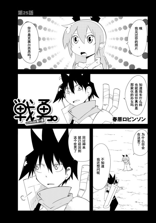 战勇。Main Quest第25话图