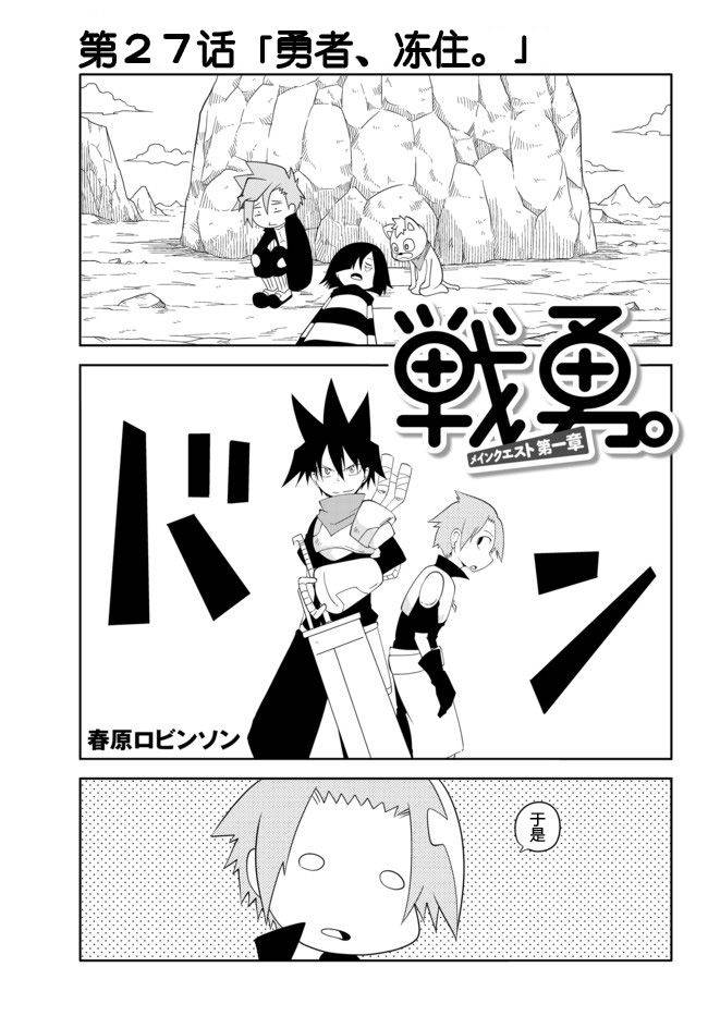 战勇。Main Quest第27话图