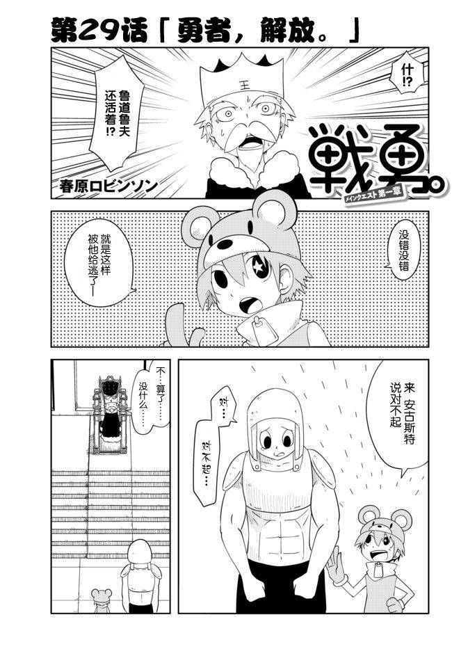 战勇。Main Quest第29话图