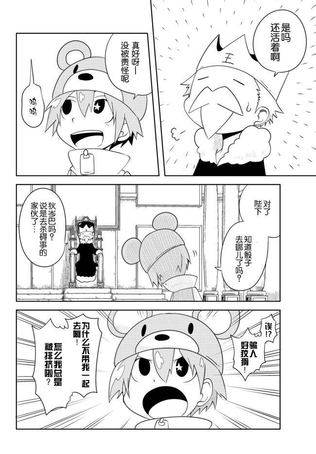 战勇。Main Quest第29话图