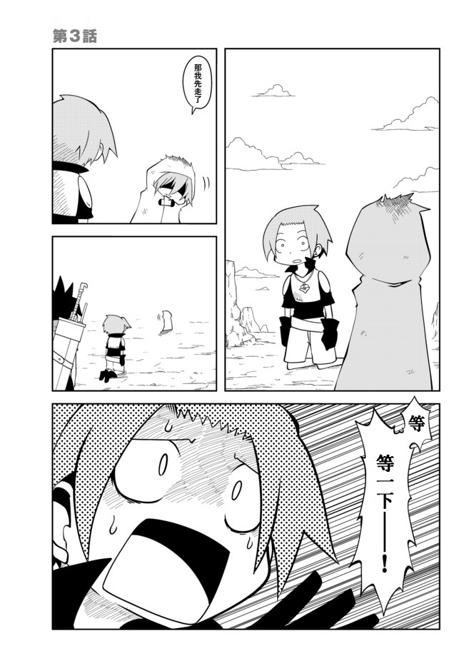 战勇。Main Quest第3话图