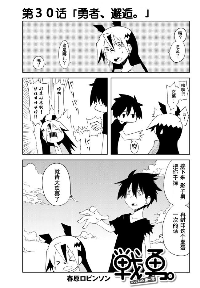 战勇。Main Quest第30话图