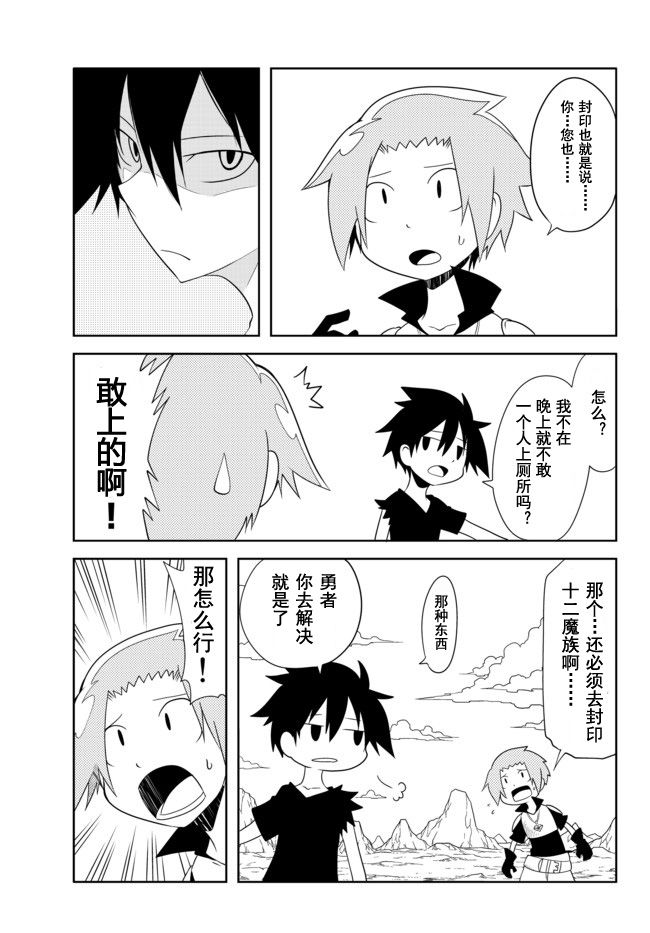 战勇。Main Quest第30话图