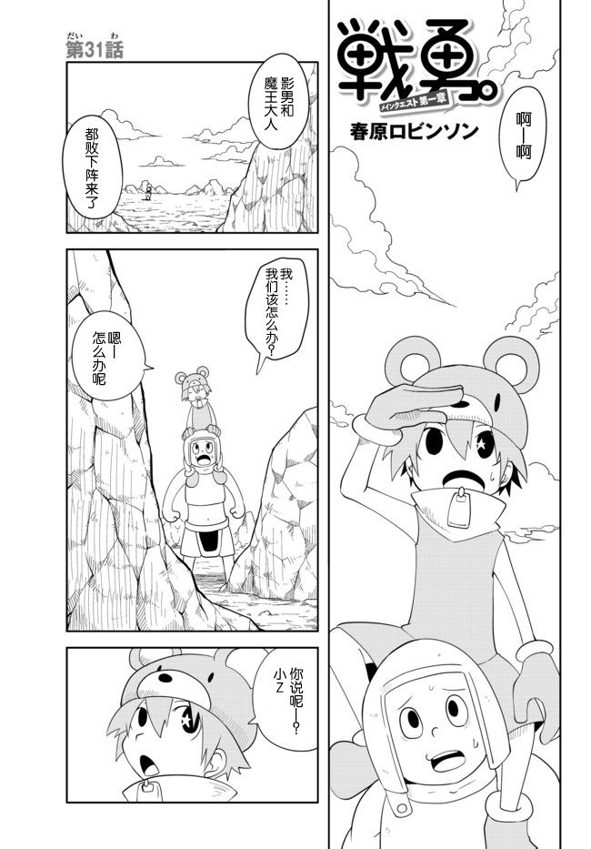 战勇。Main Quest第31话图