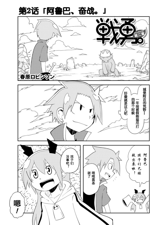 战勇。Main Quest第2部02图