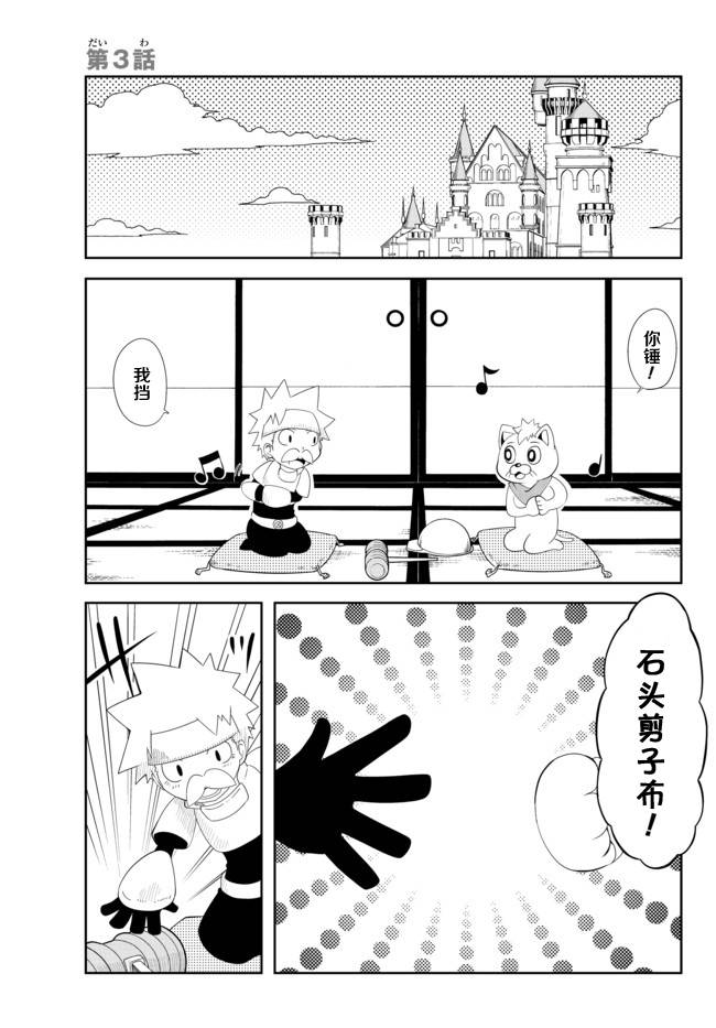 战勇。Main Quest第2部03图