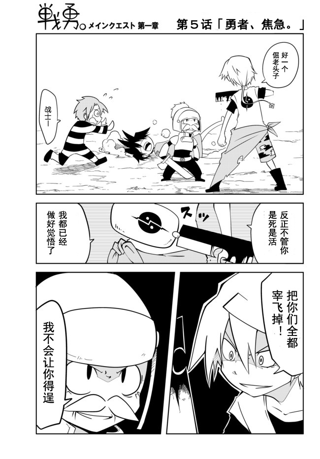战勇。Main Quest第5话图