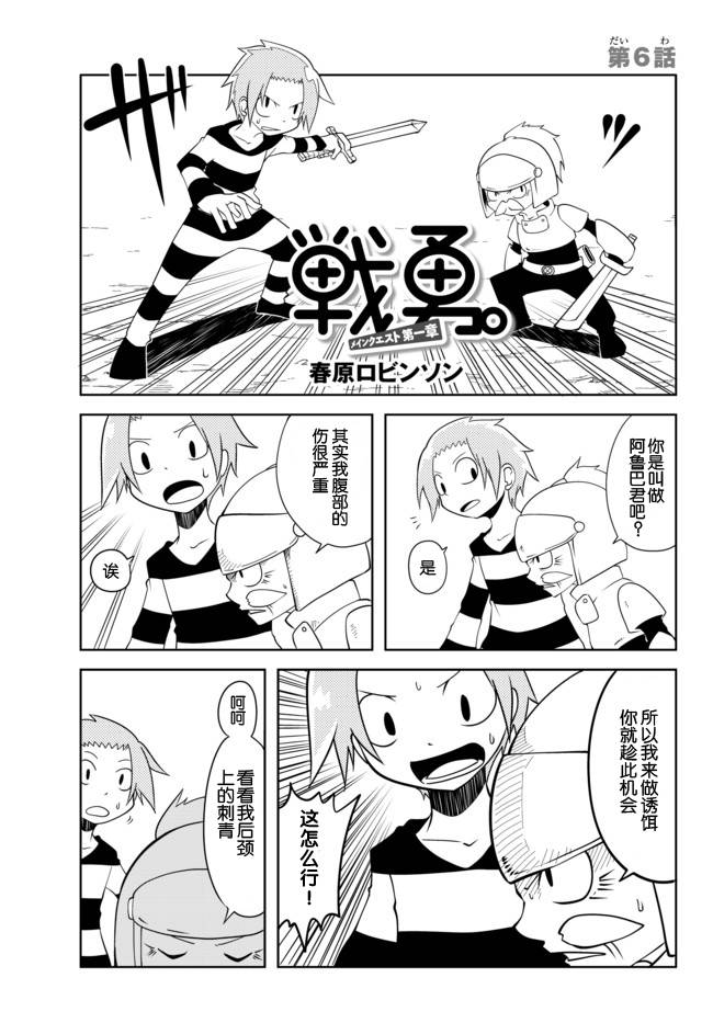 战勇。Main Quest第6话图