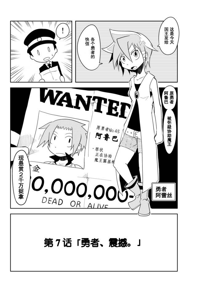 战勇。Main Quest第7话图