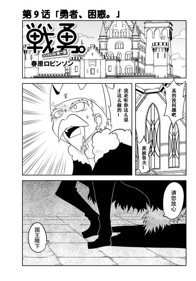 战勇。Main Quest第9话图