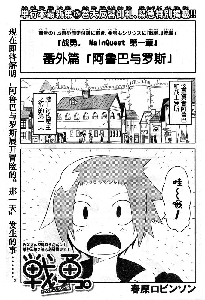 战勇。Main Quest番外01图