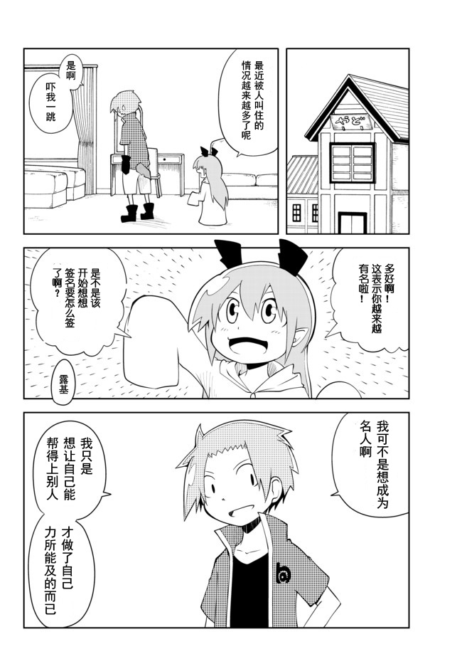 战勇。Main Quest特别01图