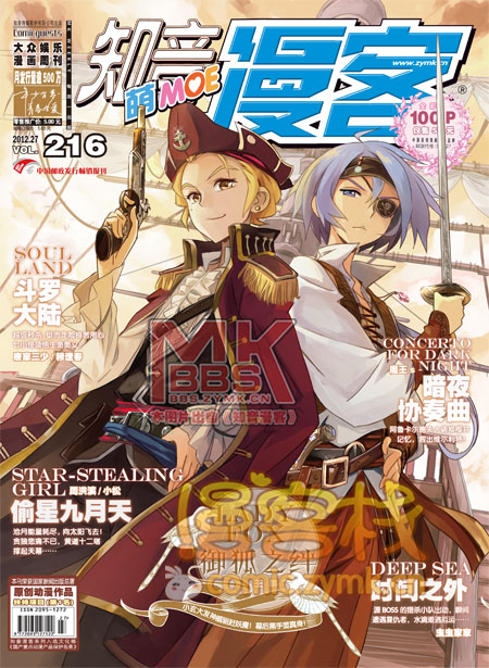 知音漫客第216话图