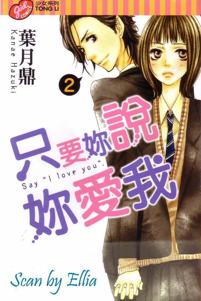 只要你说你爱我第2卷图