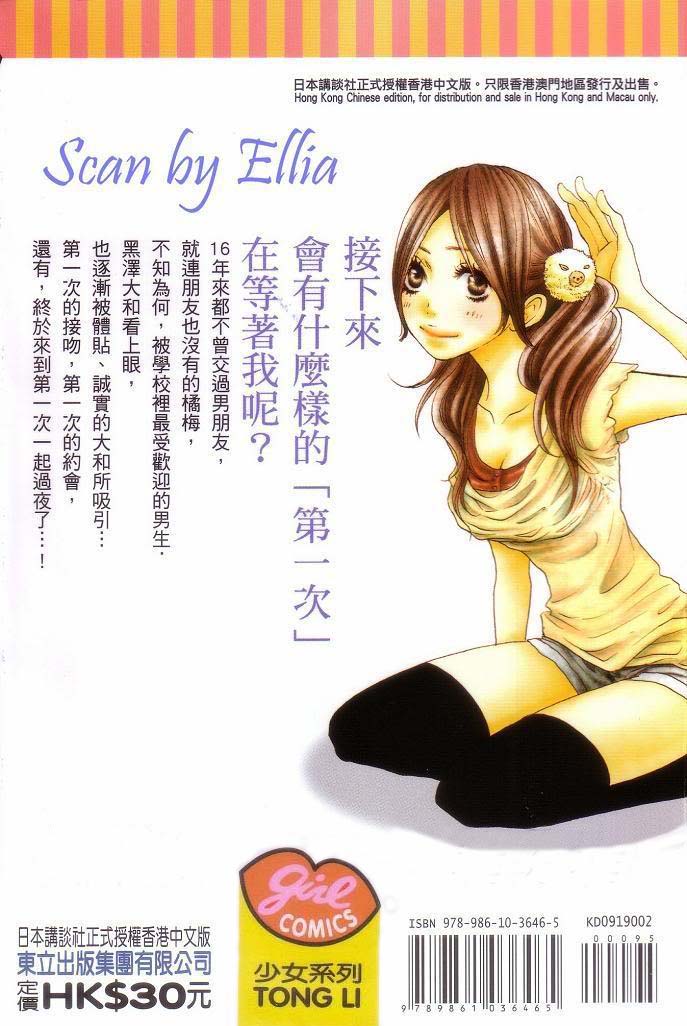 只要你说你爱我第2卷图