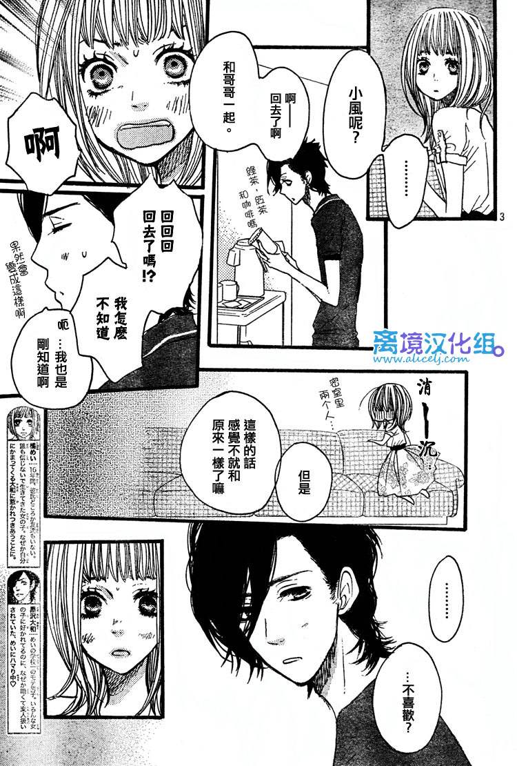 只要你说你爱我第25话图